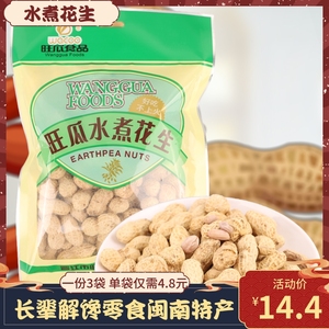 旺瓜138g香酥水煮花生福建特产小吃孕妇老人解馋小零食花生米炒货