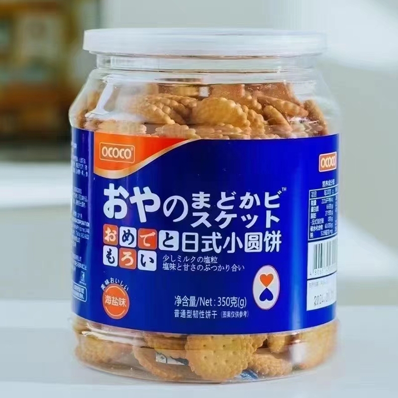 菲律宾OCOCO日式小圆饼350g海盐咸味日式小圆饼干解馋充饥小零食