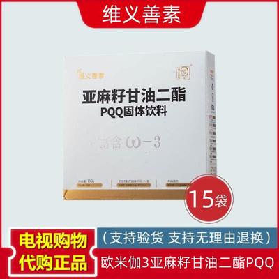 维义善素亚麻籽甘油二脂PQQ 植物欧米伽3亚麻酸速溶粉阿尔法DHA