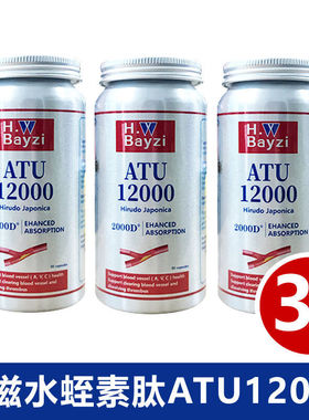 美国Bayzi拜滋小分子水蛭素肽ATU12000医蛭肽 蛭通肽 电视购物 3