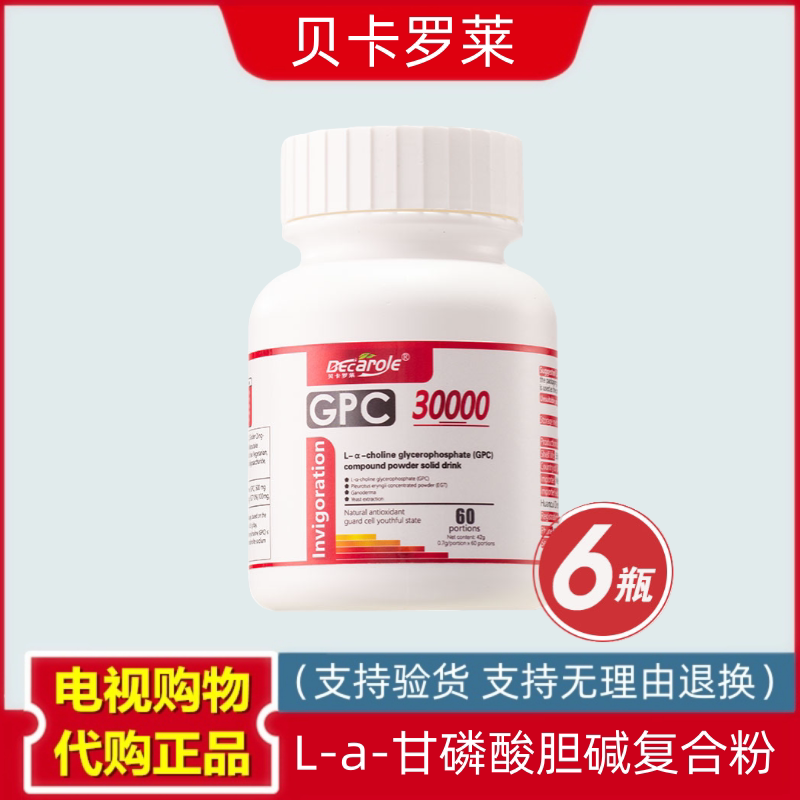贝卡罗莱L-a-甘磷酸胆碱复合粉 6瓶 电视购物 60粒