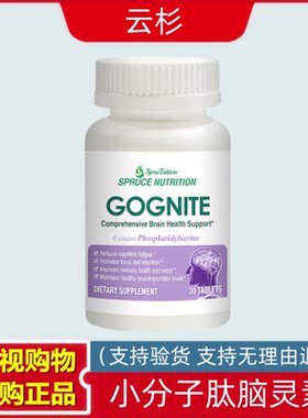 美国进口spruce云杉新一代小分子肽脑灵素 30粒 电视购物