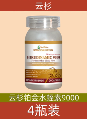 美国Spruce铂金水蛭素9000云杉新一代铂金水蛭素9000 送赠品