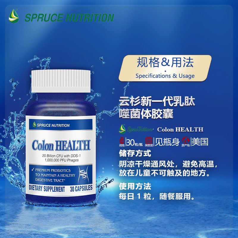 美国SPRUCE云杉新代乳肽活噬益菌小分子益生菌体活性呵护肠道