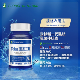 美国SPRUCE云杉新代乳肽活噬益菌小分子益生菌体活性呵护肠道
