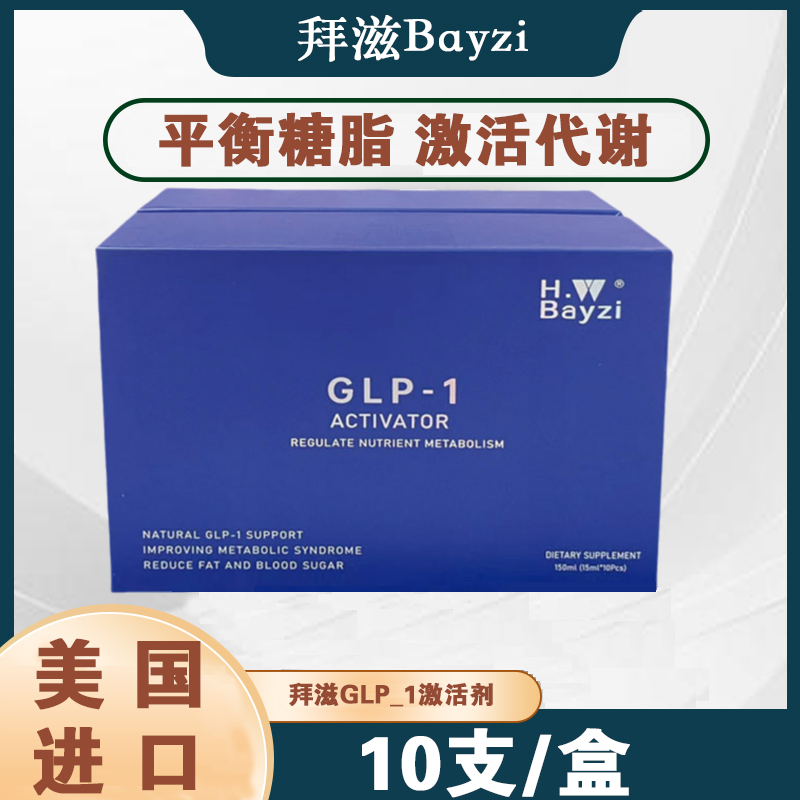 美国拜滋GLP-1口服液 男女通用膳食补充品 进口Bayzi营养补充剂