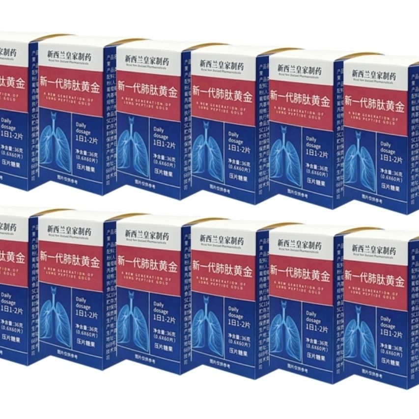 新一代肺肽黄金