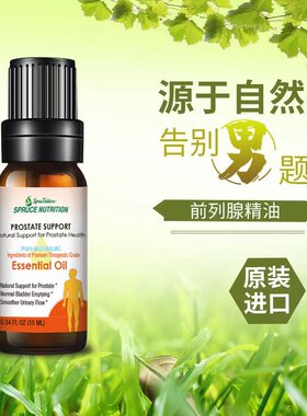 美国进口云杉前列腺精油