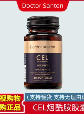美国Doctor Santon CEL烟酰胺胶囊 8瓶 电视购物正品
