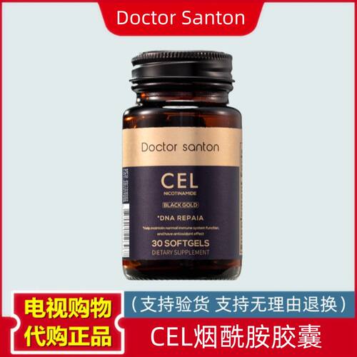 美国Doctor Santon CEL烟酰胺胶囊 8瓶 电视购物正品