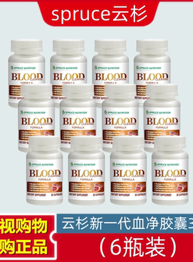 美国spruce云杉新一代血净胶囊 6瓶 电视购物 30粒