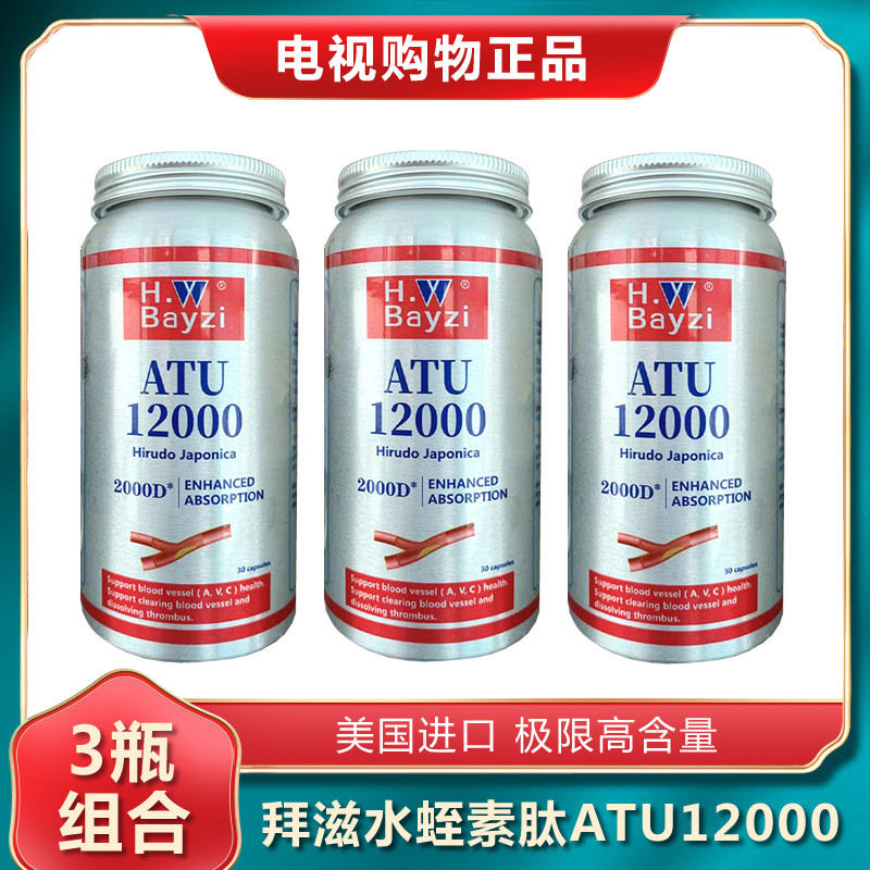 美国Bayzi拜滋小分子医蛭肽美国Bayzi拜滋小分子水蛭素肽ATU12000
