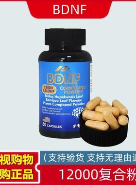 美国进口 贝卡罗莱BDNF12000复合粉 60粒 鲨鱼神经酸