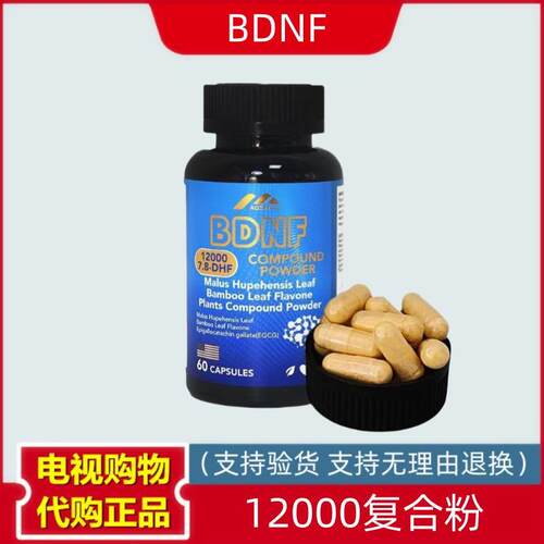 美国进口 贝卡罗莱BDNF12000复合粉 60粒 鲨鱼神经酸