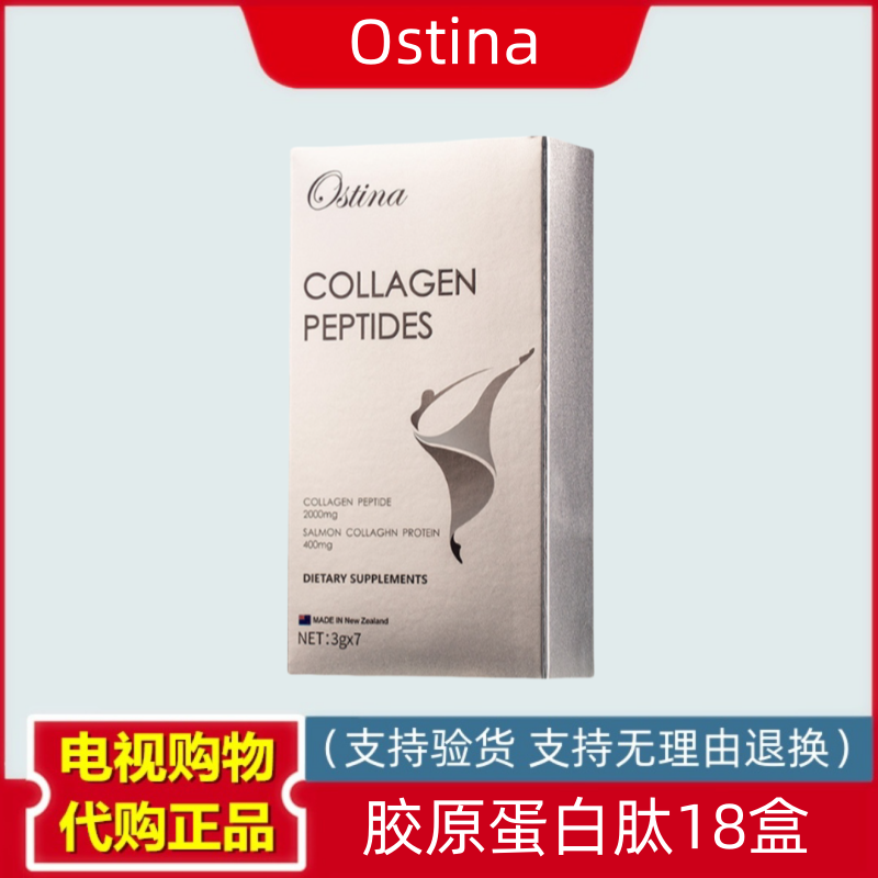 新西兰Ostina胶原蛋白肽PQQ新西兰Ostina胶原蛋白肽 18盒