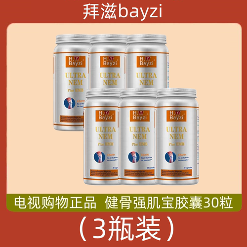 美国Bayzi拜滋健骨强肌宝胶囊美国拜滋Bayzi新一代骨肌肽