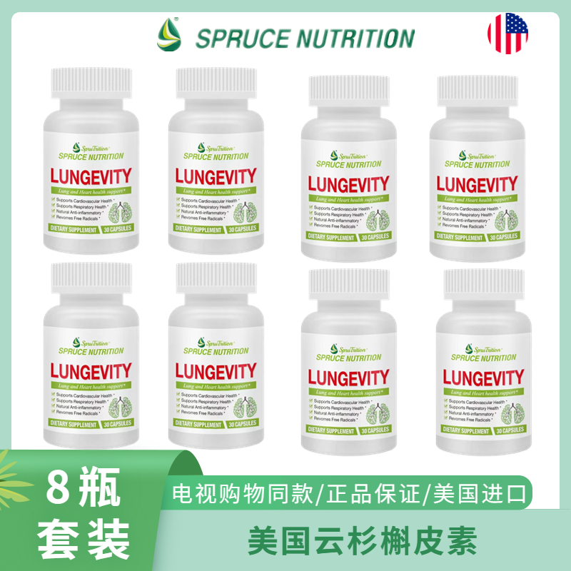 云杉小分子槲皮素胶囊 肺结节素美国进口8瓶