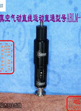 MDC 真空气动直线运动直通 996366  ABLM-133-1 SP 实拍进口拆机