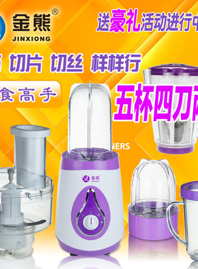 金熊JX2598JX3362多功能加工机婴儿辅食搅拌机料理机切片切丝绞肉