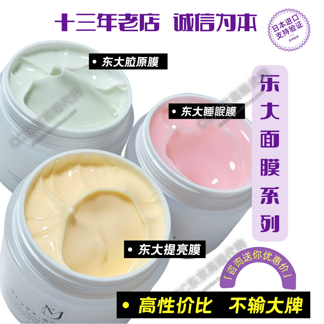 「CC家」日本东大提亮膜胶原膜保湿祛黄提亮谷胱甘肽葡聚糖150ml