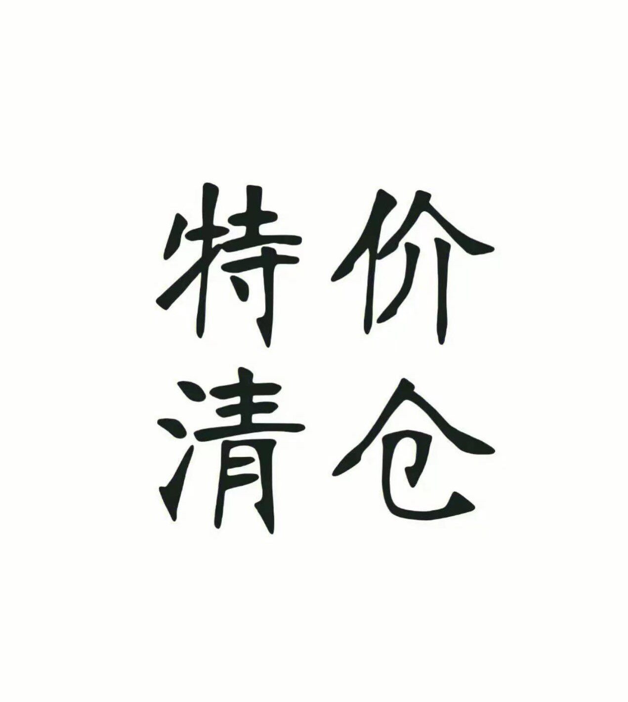 【清仓薅羊毛】CC妈 日本院线化妆水精华DOC斑花见晓姿面眼膜洁面