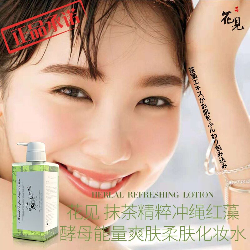 花见精粹冲绳红藻能量柔肤化妆水