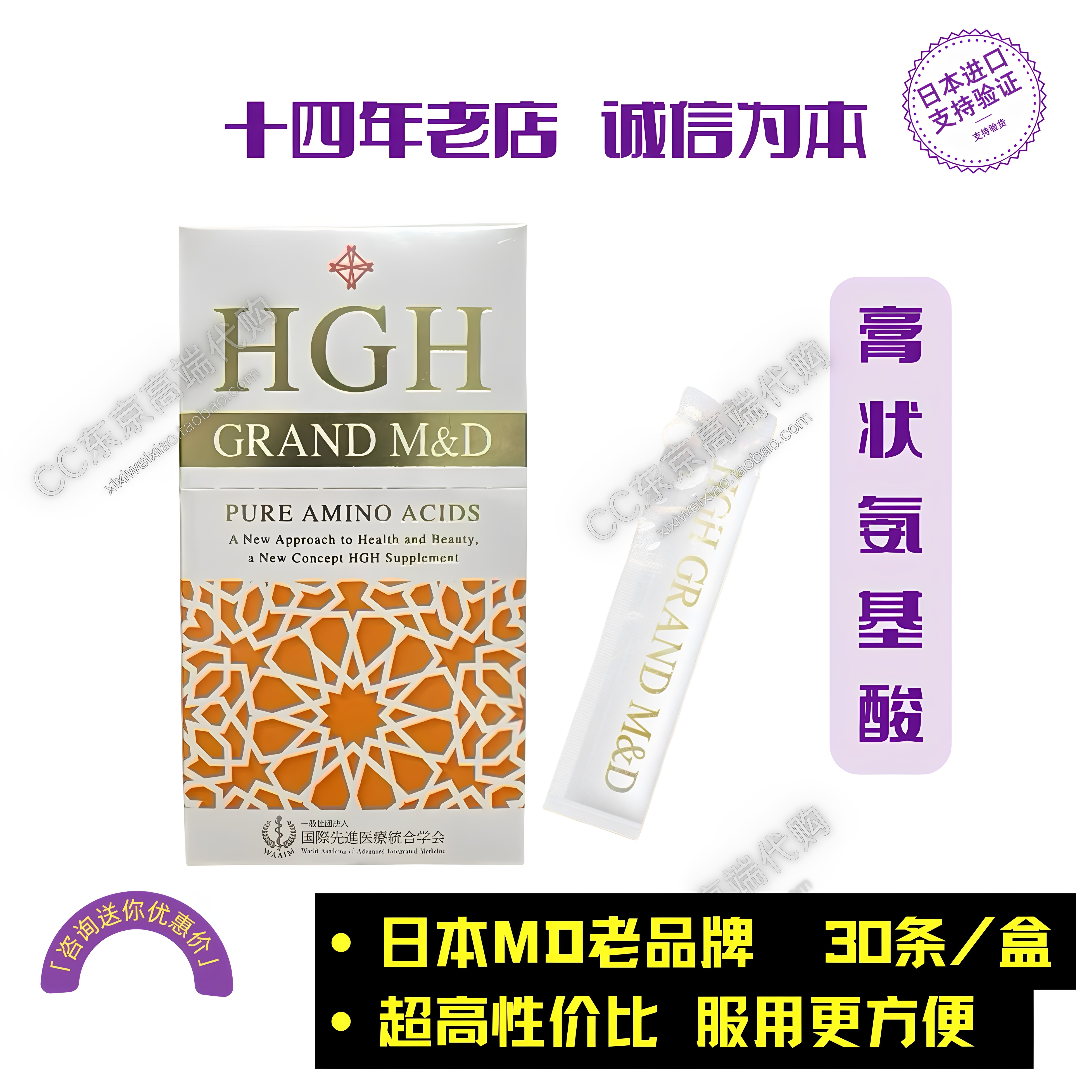 【CC家】日本HGH生长素 GRAND MD多种氨基酸液体30条肉眼可见变化