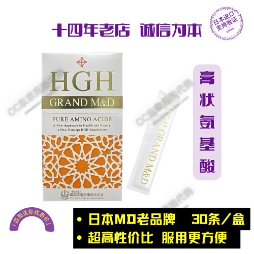 【CC家】日本HGH生长素 GRAND MD多种氨基酸液体30条肉眼可见变化