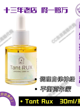 日本院线高端 Tant Rux私处护理精油身体私密天然保湿清爽滋润女