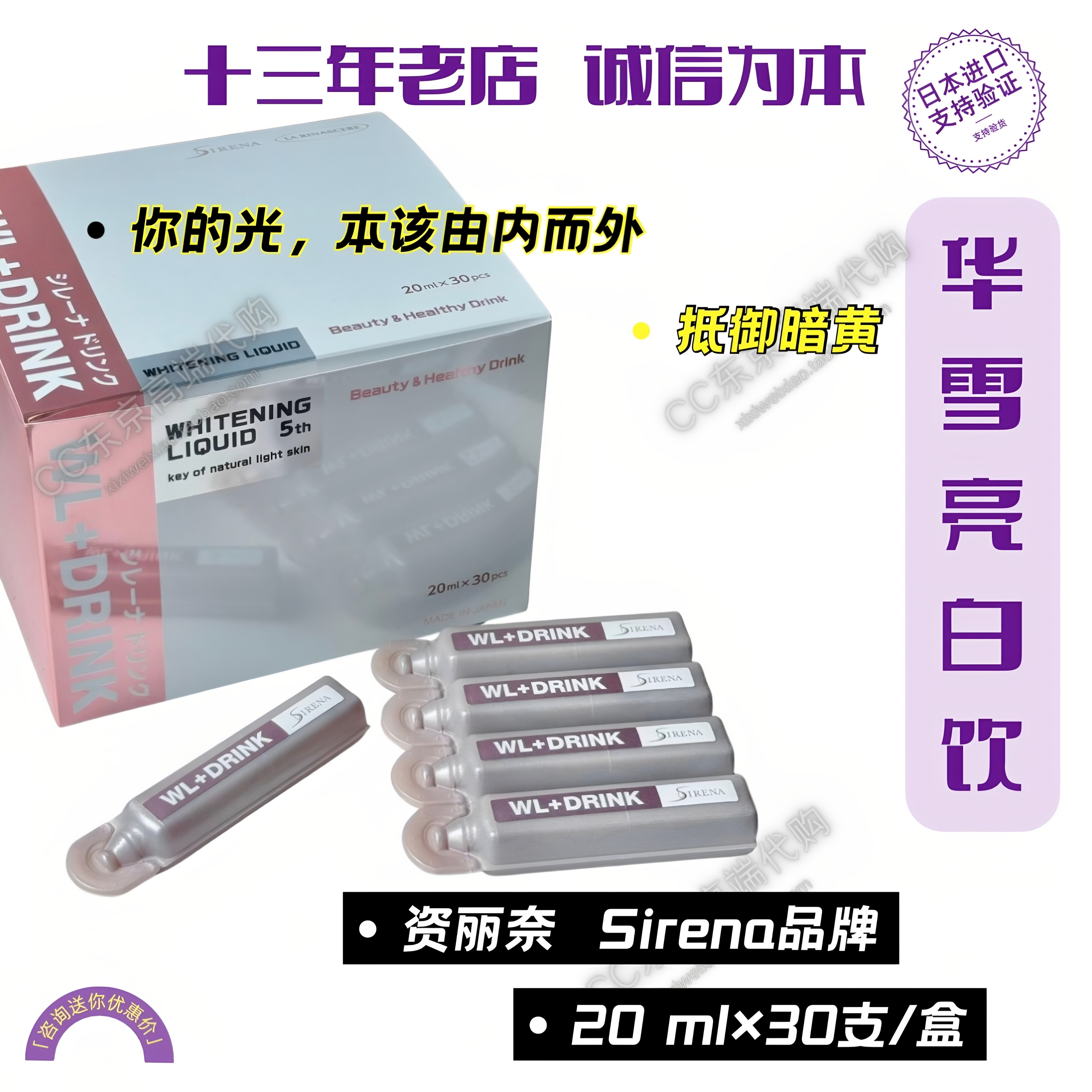 升级版 资丽奈/SIRENA华雪美白饮提亮口服内服亮白饮20ml*30支/盒