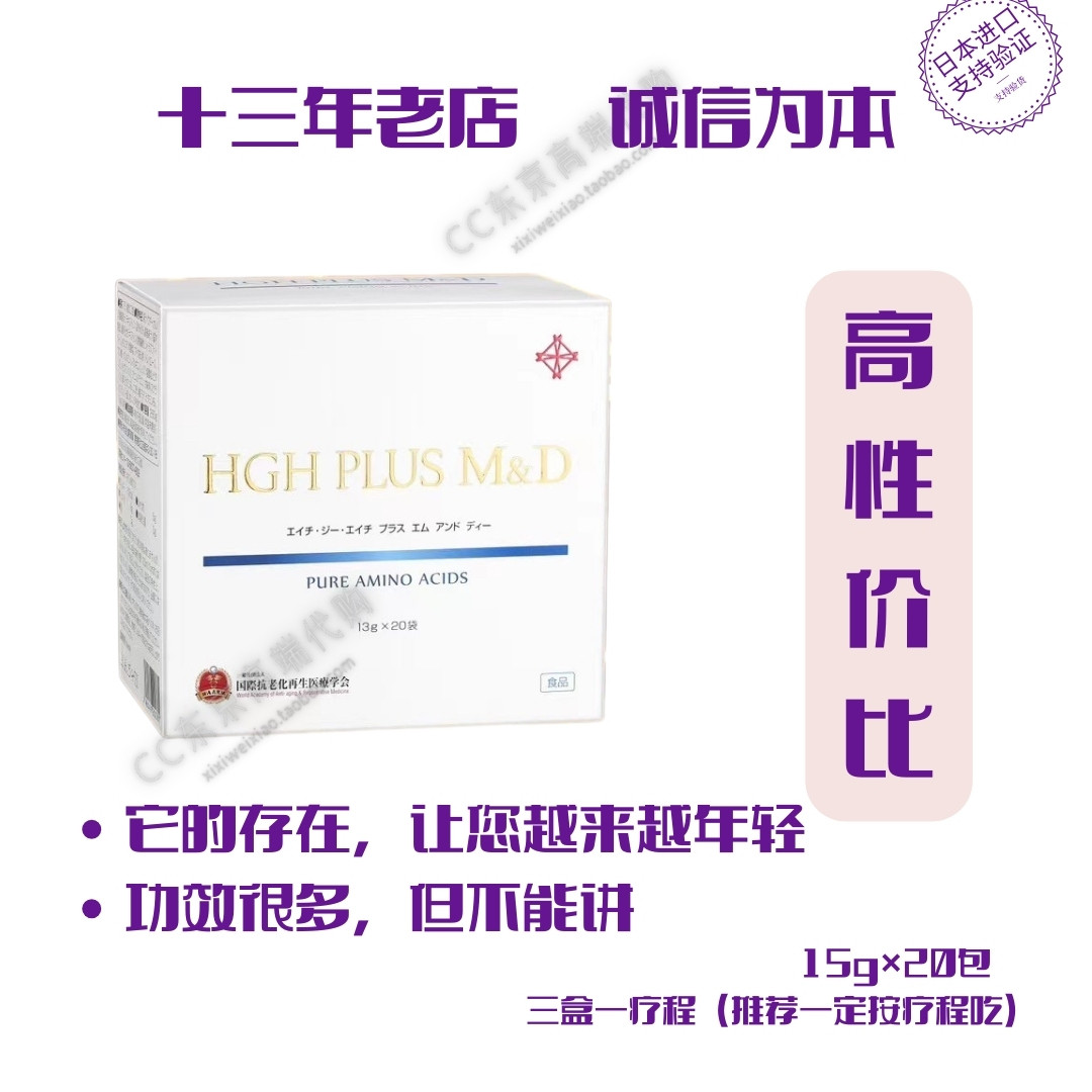 【CC家】日本原装进口 MD生长素HGH氨基酸睡眠皮肤紧