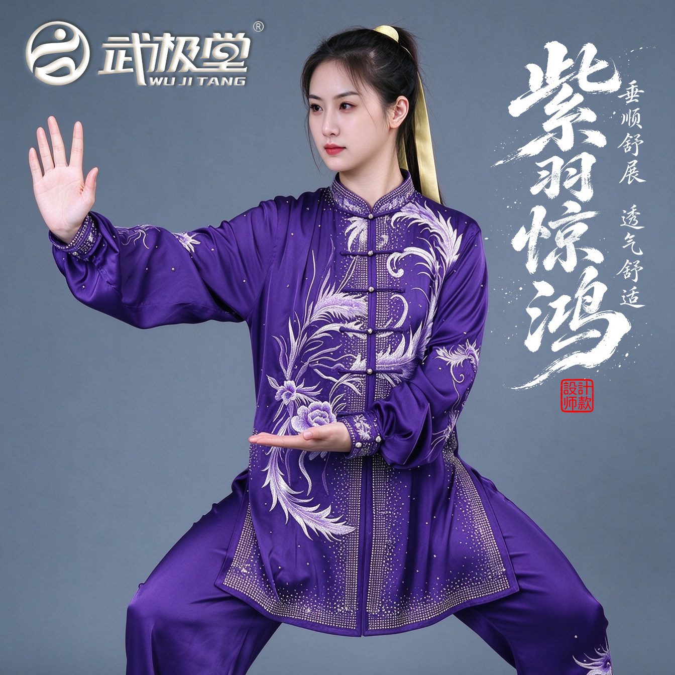 武极堂太极服女夏春秋紫羽表演服武术练功服弹力缎面太极男中国风