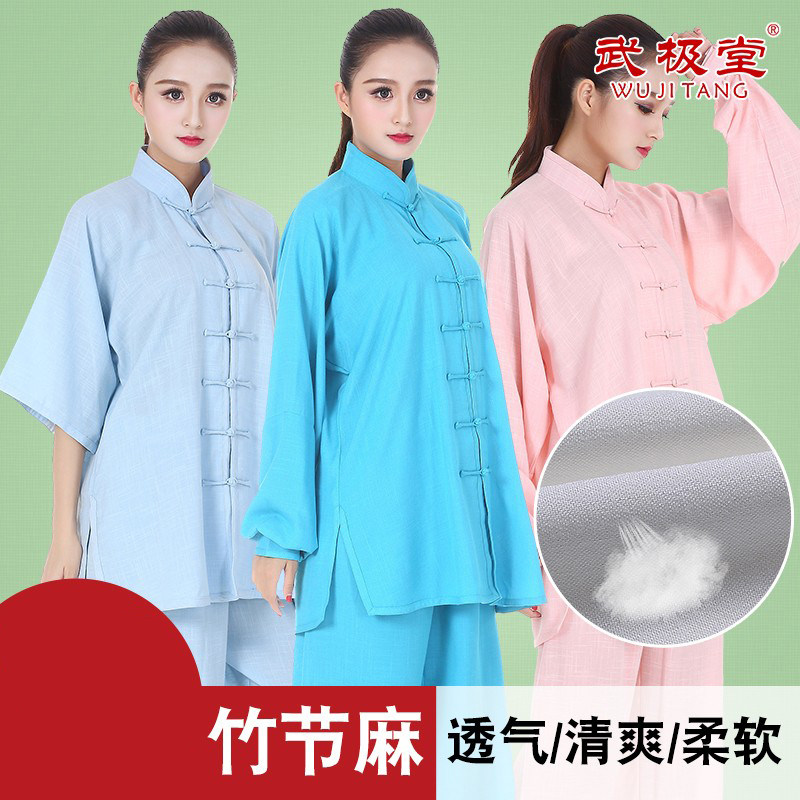 武极堂竹节麻太极服男女练功服太极拳中式长袖短袖中老年春秋夏季