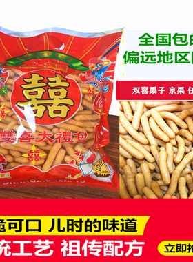 红双喜结婚办囍事用的油京果小金果棒盐城阜宁特产糯米茶果江米条