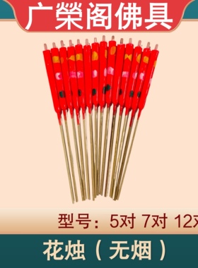 家用花烛红蜡烛尖头长脚竹签蜡烛潮汕供奉菩萨财神用品满10件包邮