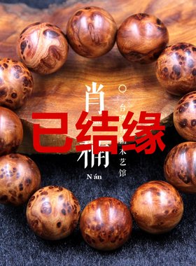 Z4肖楠木檀香千年结瘤手串佛珠沉香收藏品重油高密金丝上等品佛珠