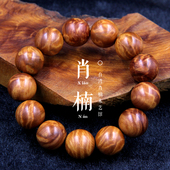 E1正宗海外进口珍奇艺品肖楠木手串老料根部罕见扭曲木满闪花闪电