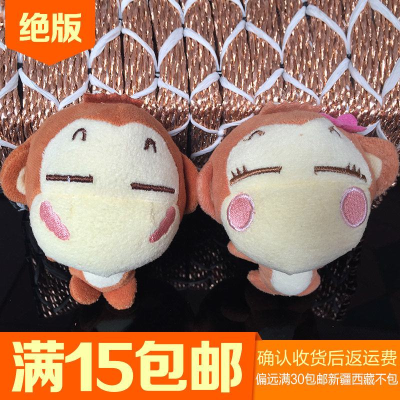 绝版!毛绒情侣悠嘻猴包包挂件 毛绒/玩偶/公仔/布