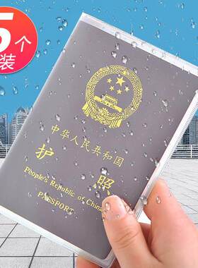 5pcs护照保护套透明passport cover passport holder case pvc5个