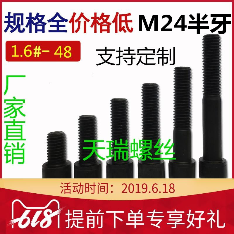 12.9级半牙内六角螺栓 螺丝M24*70*75*80*90*100*150*180*200*400