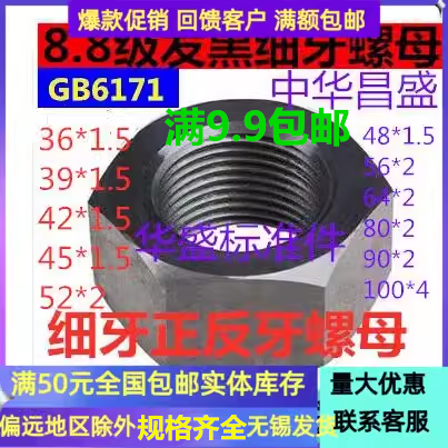 促销8.8级正反牙螺母左牙左旋细牙反扣反24M27M30M36M42*1.5*2*3