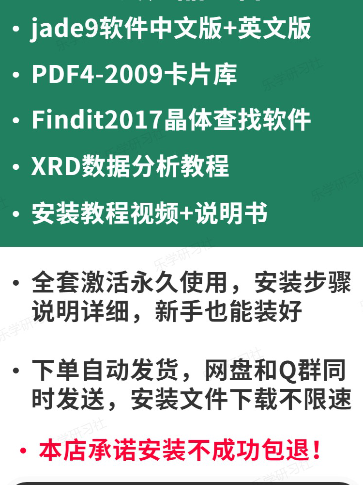 jade软件远程安装 jade中文版xrd分析jade 9.0+ pdf2009 icsd201