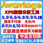 Avantage软件远程安装 注册激活序列许可号 XPS中英文advantage安装