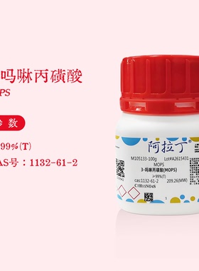 阿拉丁试剂 3-吗啉丙磺酸 MOPS缓冲液 ≥99% 化学实验代购M105133