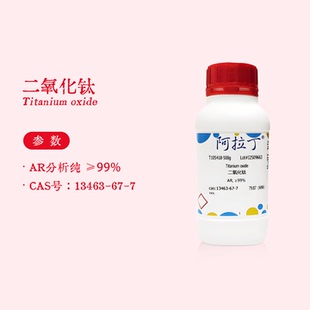 阿拉丁试剂 二氧化钛 AR分析纯 ≥99% 粉末 生物化学科研实验代购