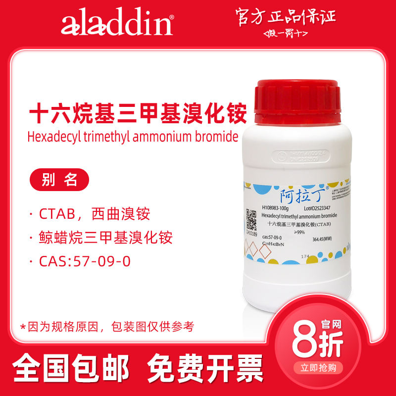 阿拉丁试剂 十六烷基三甲基溴化铵 CTAB DNA裂解提取液 科研实验