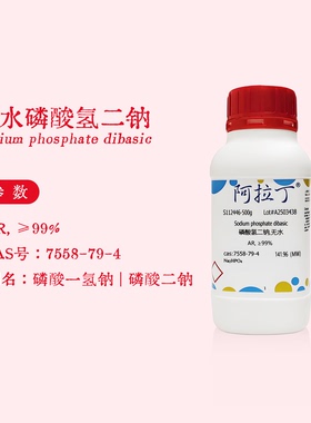 阿拉丁试剂 磷酸氢二钠 AR分析纯 ≥99% 化学科研实验代购S112446