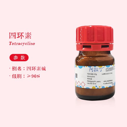 阿拉丁试剂 四环素 ≥96% 四环素碱 60-54-8 化学实验代购T501080
