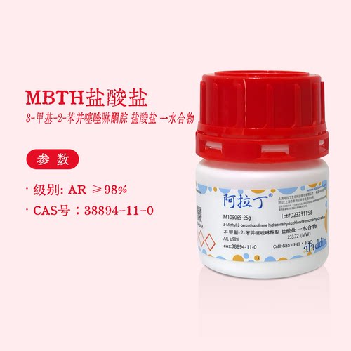 阿拉丁 酚试剂 MBTH 分析纯 3-甲基-2-苯并噻唑腙盐酸盐 一水合物