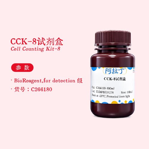 阿拉丁试剂 CCK-8试剂盒 细胞活力检测 生物化学科研实验 C266180